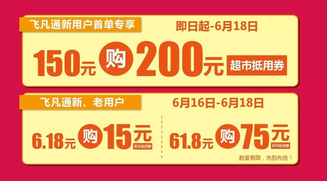 【物美618年中慶】剁手指南｜占便宜，最光榮！飛凡通帶你搶“先”機！