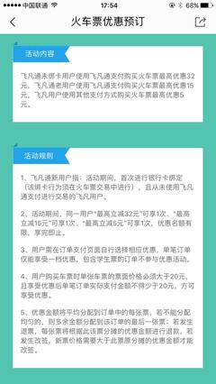 飛凡出行，暢享飛凡通專屬購票福利