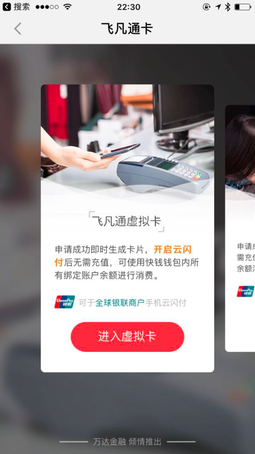 靈動波紋 飛凡卡云閃付視覺設計中的上下結構分割線美學
